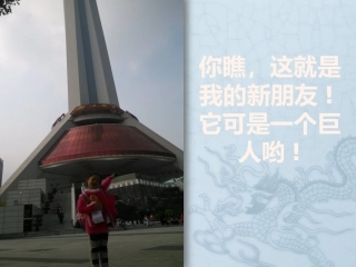 小眼睛看大世界