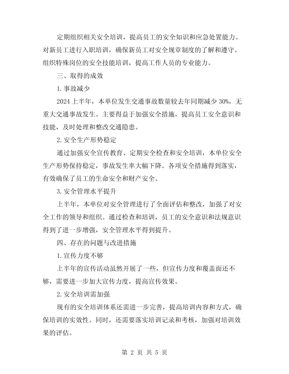 2024年上半年交通运输安全工作总结范本(2篇)_第2页