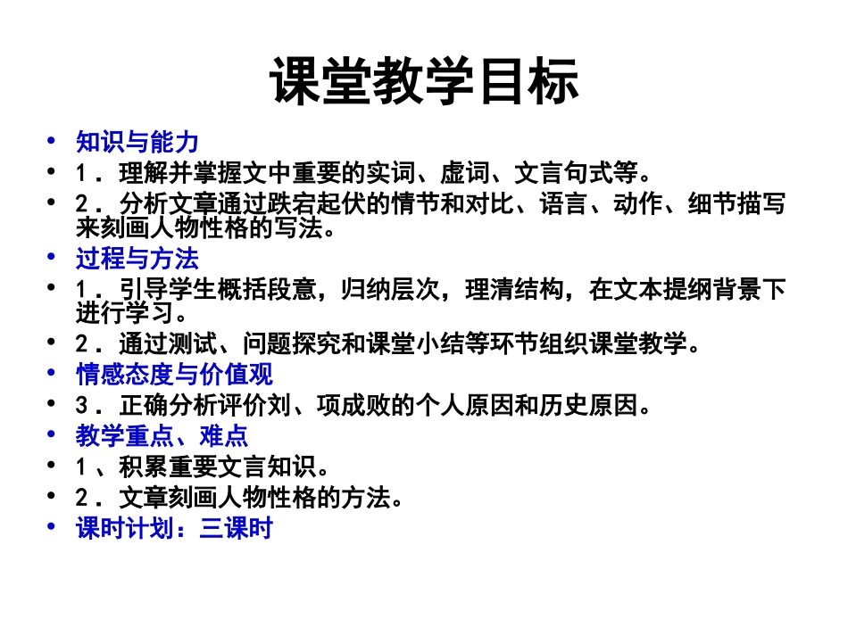 《鸿门宴》如冰_第2页