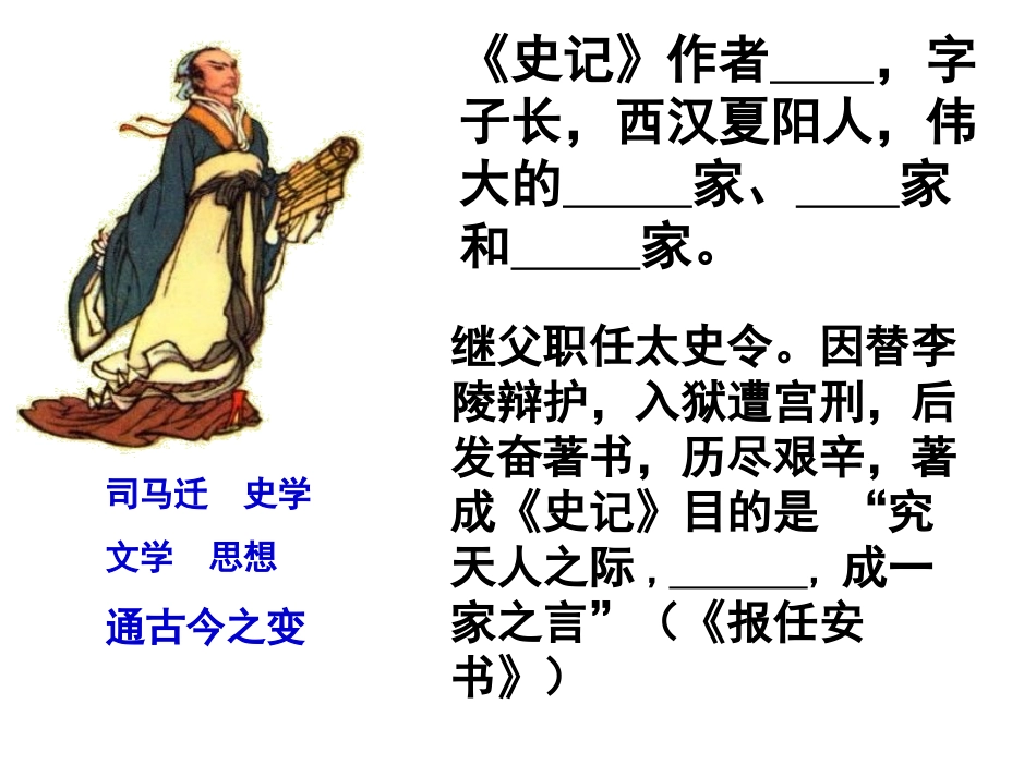 《鸿门宴》如冰_第3页