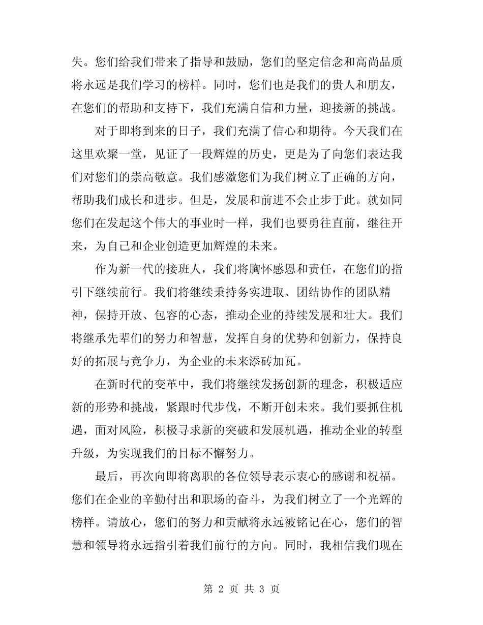 2024年送退休领导大会上的讲话_第2页