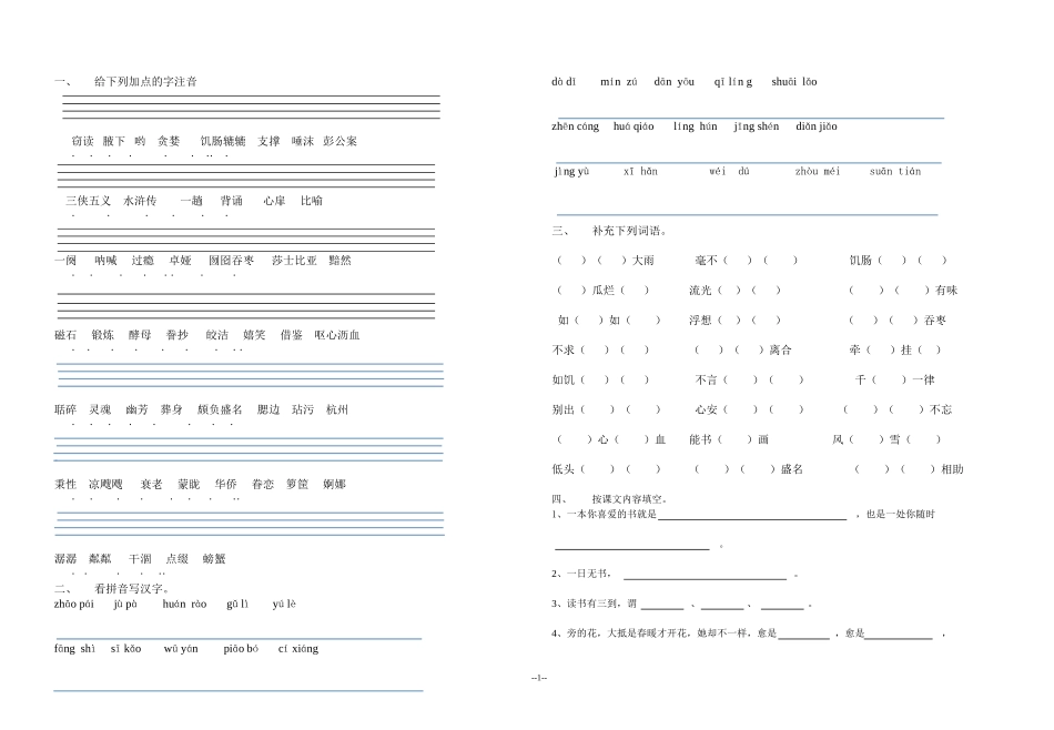 五语一、二单元_第1页