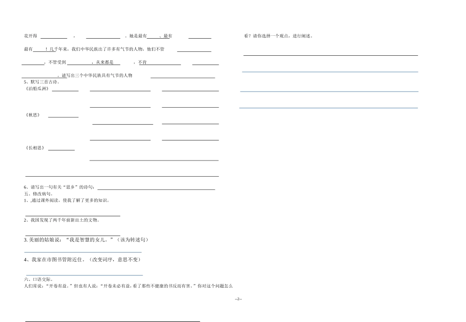 五语一、二单元_第2页