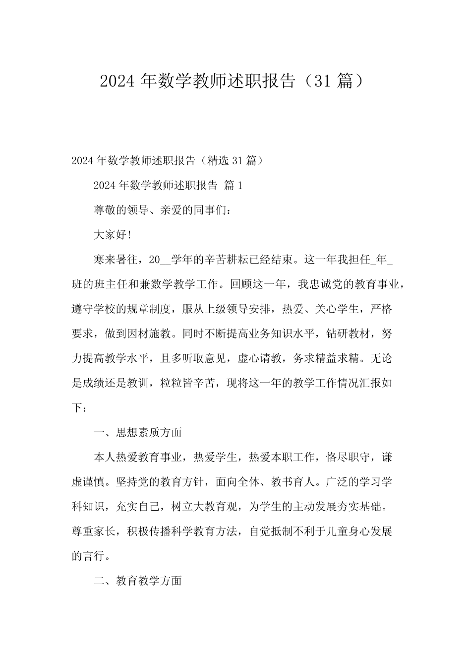 2024年数学教师述职报告(31篇) _第1页