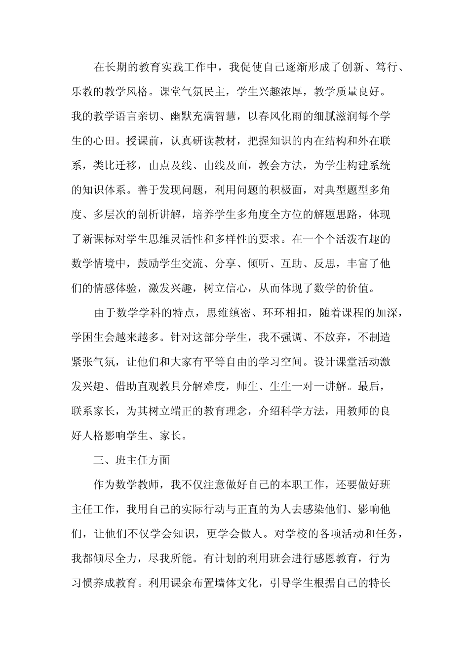 2024年数学教师述职报告(31篇) _第2页