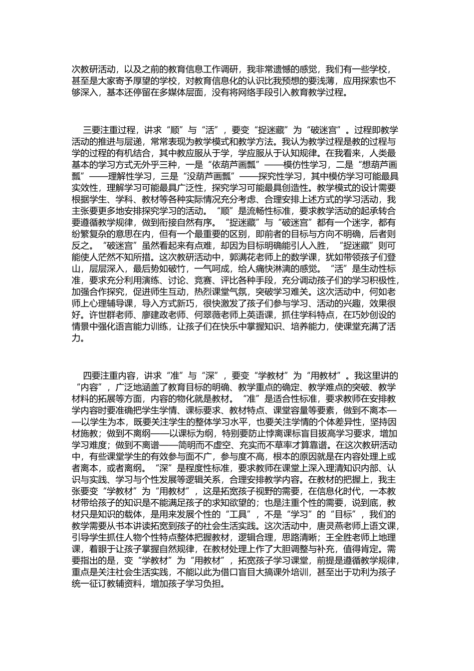 如何评价一堂课_第2页