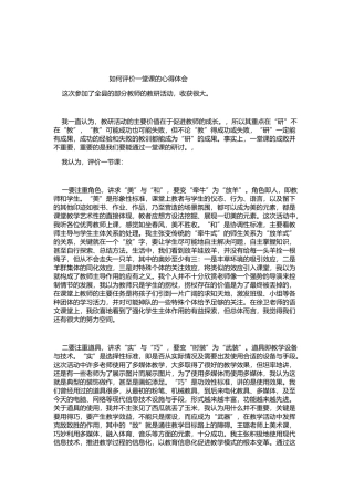 如何评价一堂课