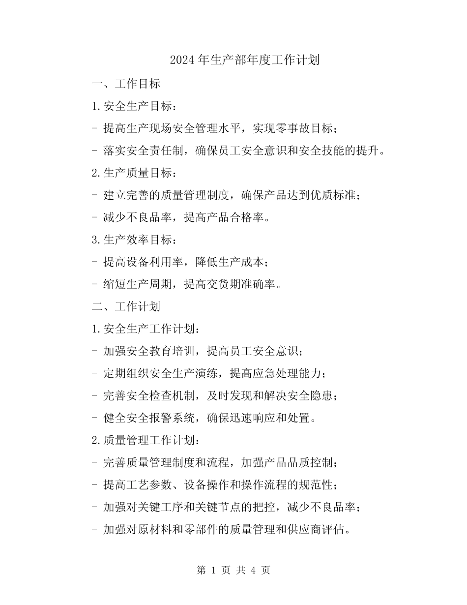2024年生产部年度工作计划 _第1页
