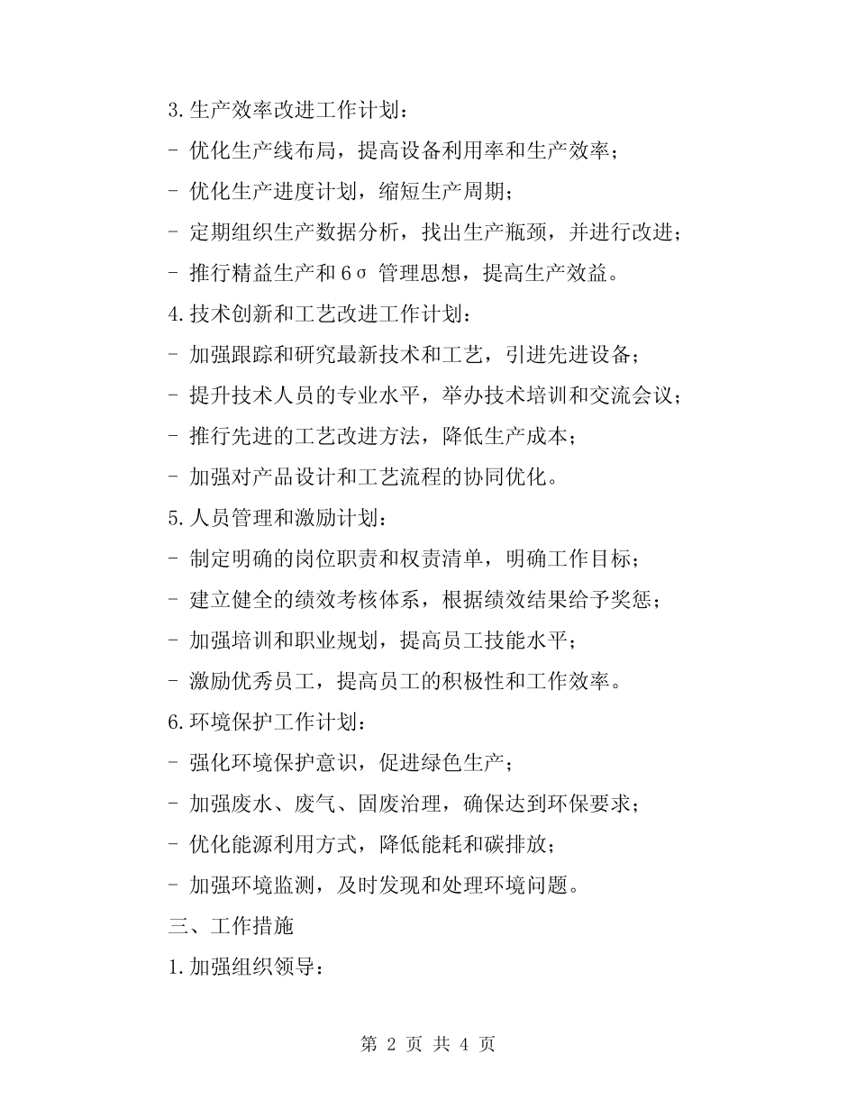 2024年生产部年度工作计划 _第2页