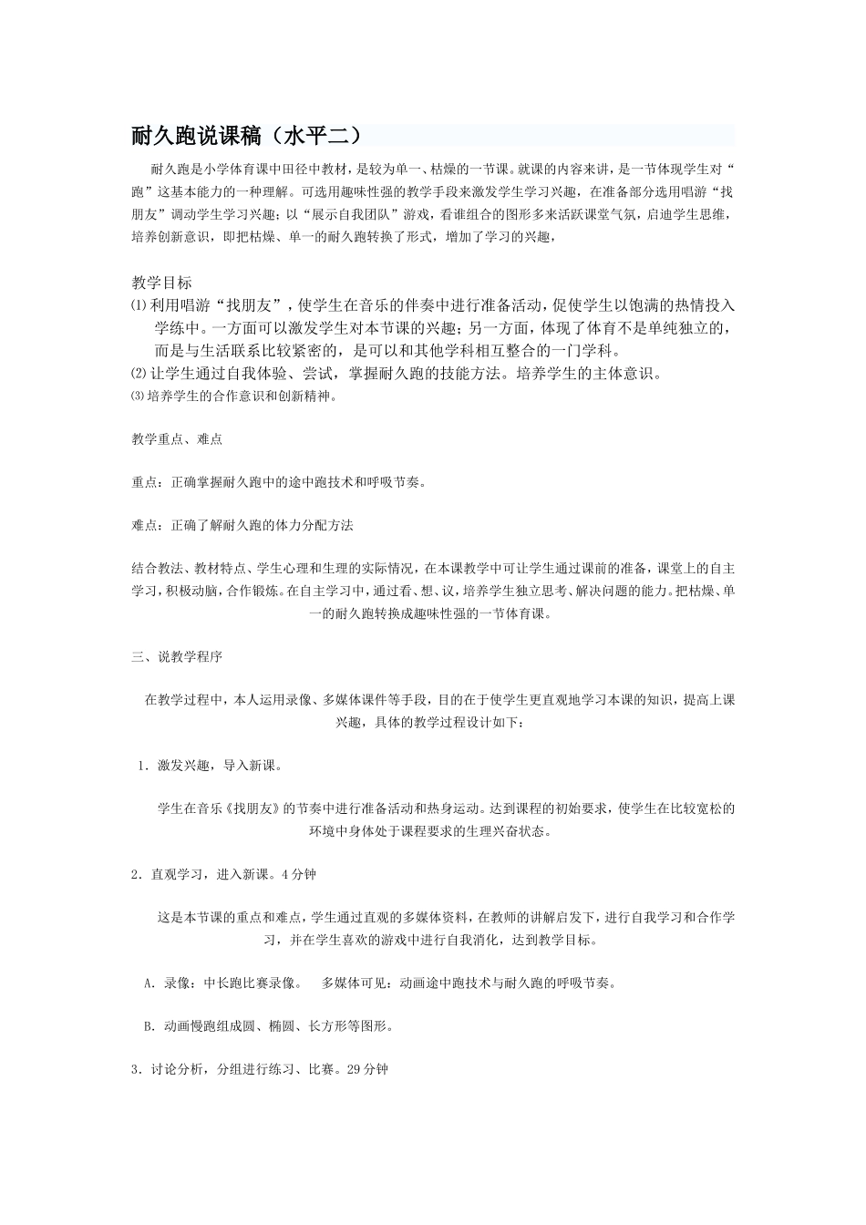 耐久跑 (3)_第1页