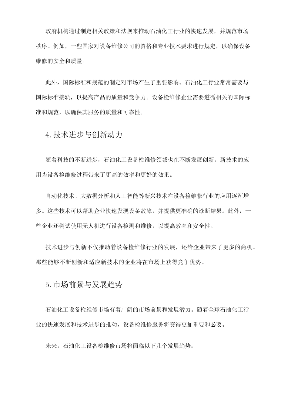 2024年石油化工设备检维修市场环境分析 _第2页