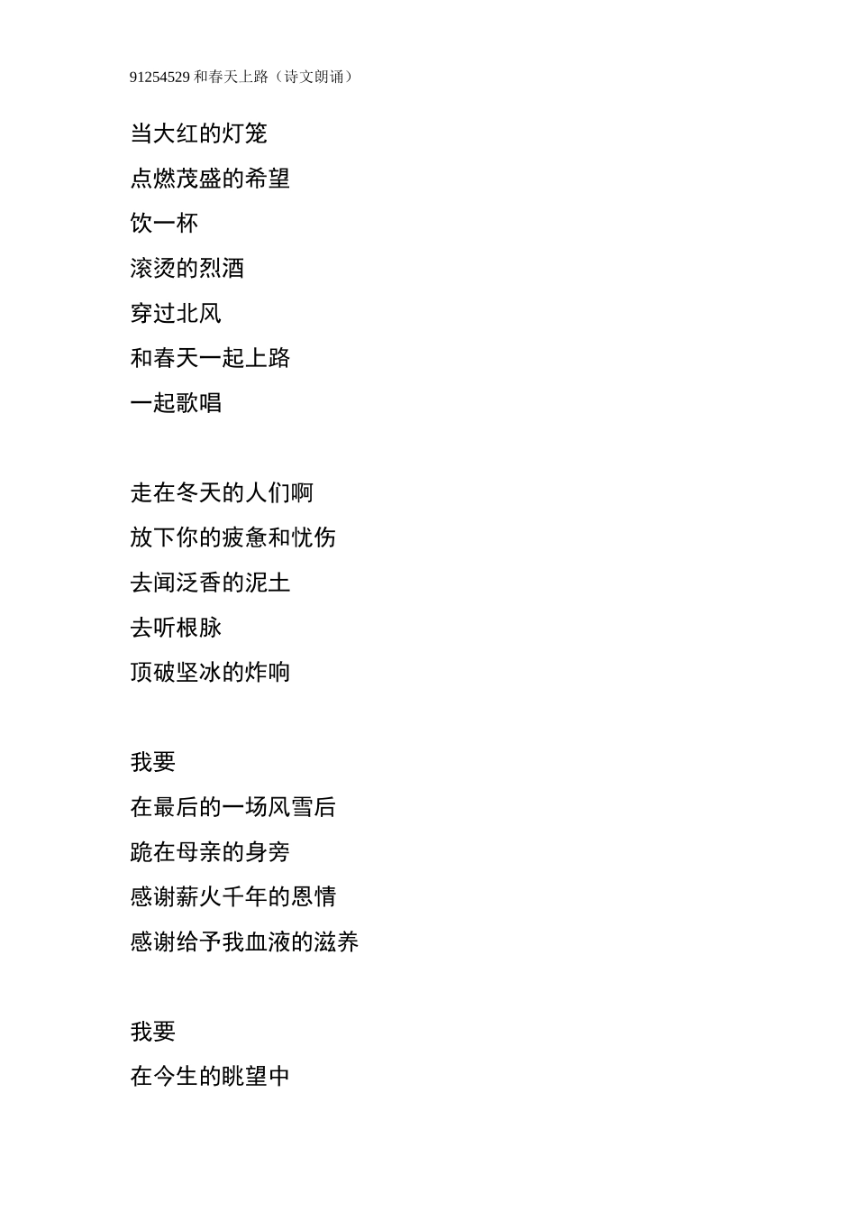 和春天一起上路_第1页