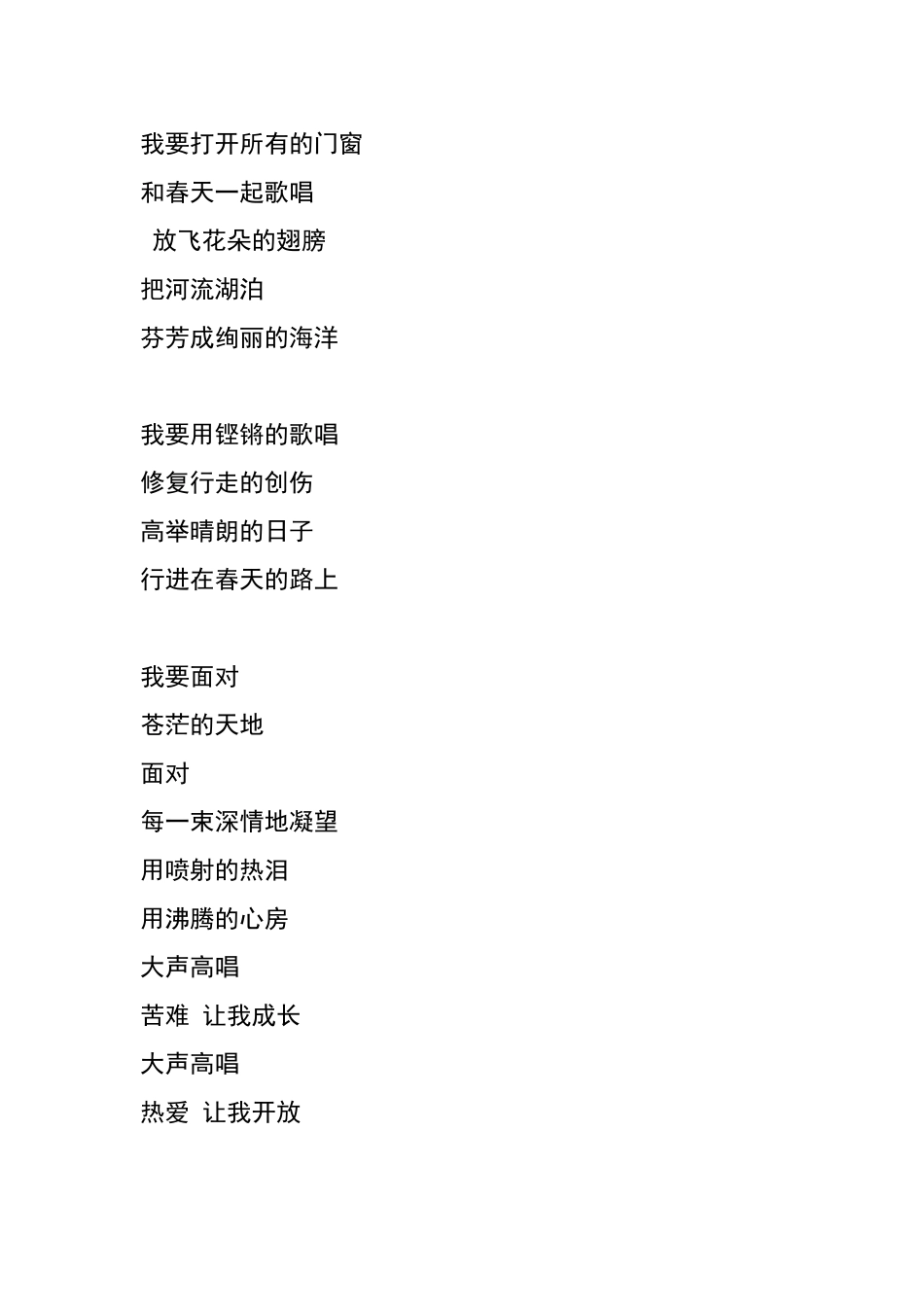 和春天一起上路_第3页