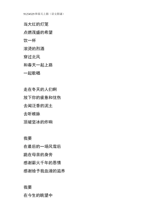 和春天一起上路