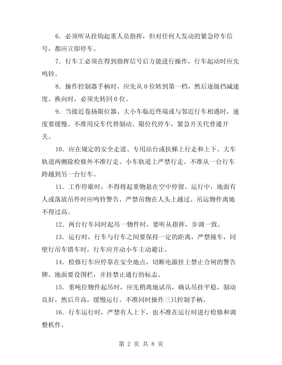 2024年行车安全操作注意事项(三篇) _第2页
