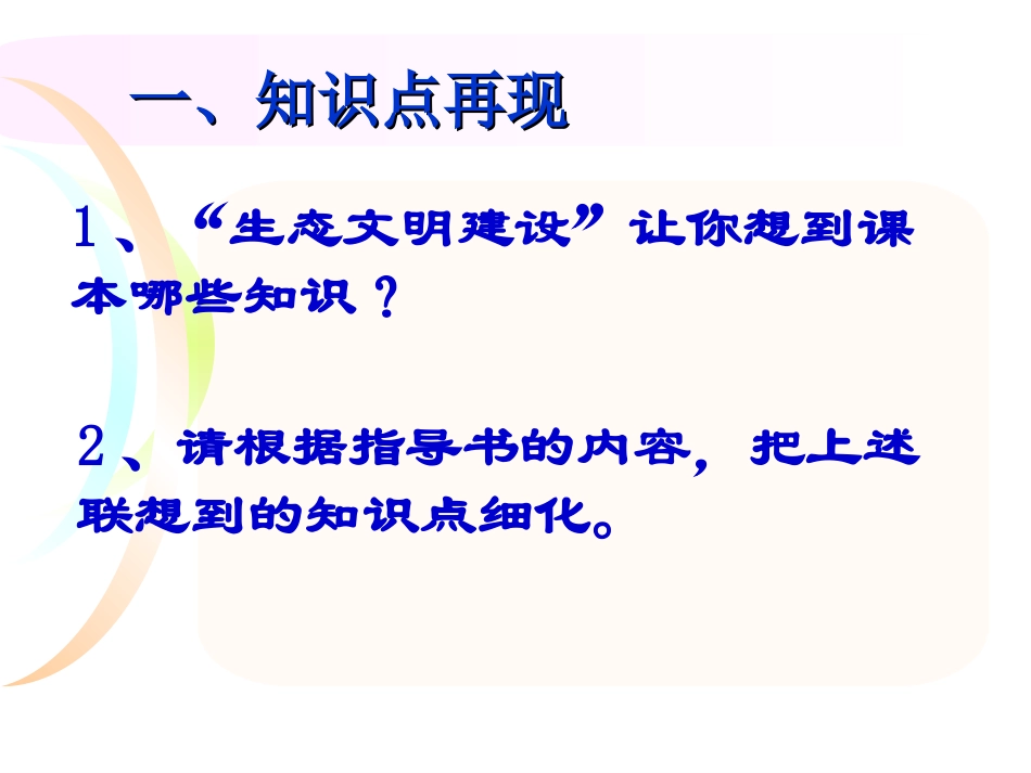 生态文明美丽中国_第3页