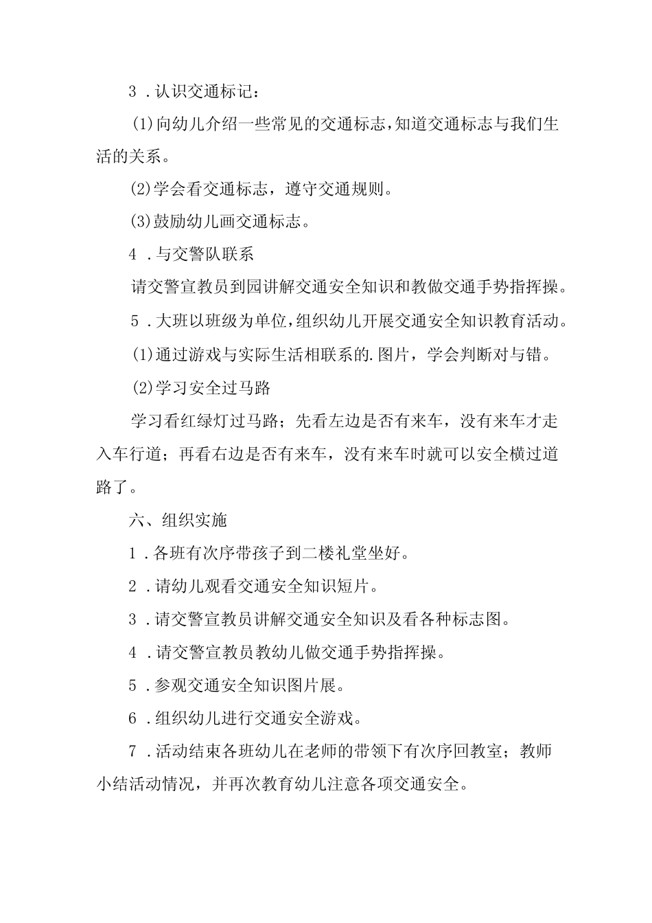 2024年学前教育宣传月”守护育幼底线成就美好童年”活动宣传方案_第2页
