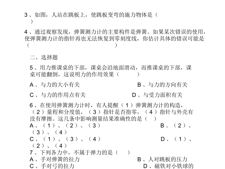 第七章、第八章补充练习_第3页
