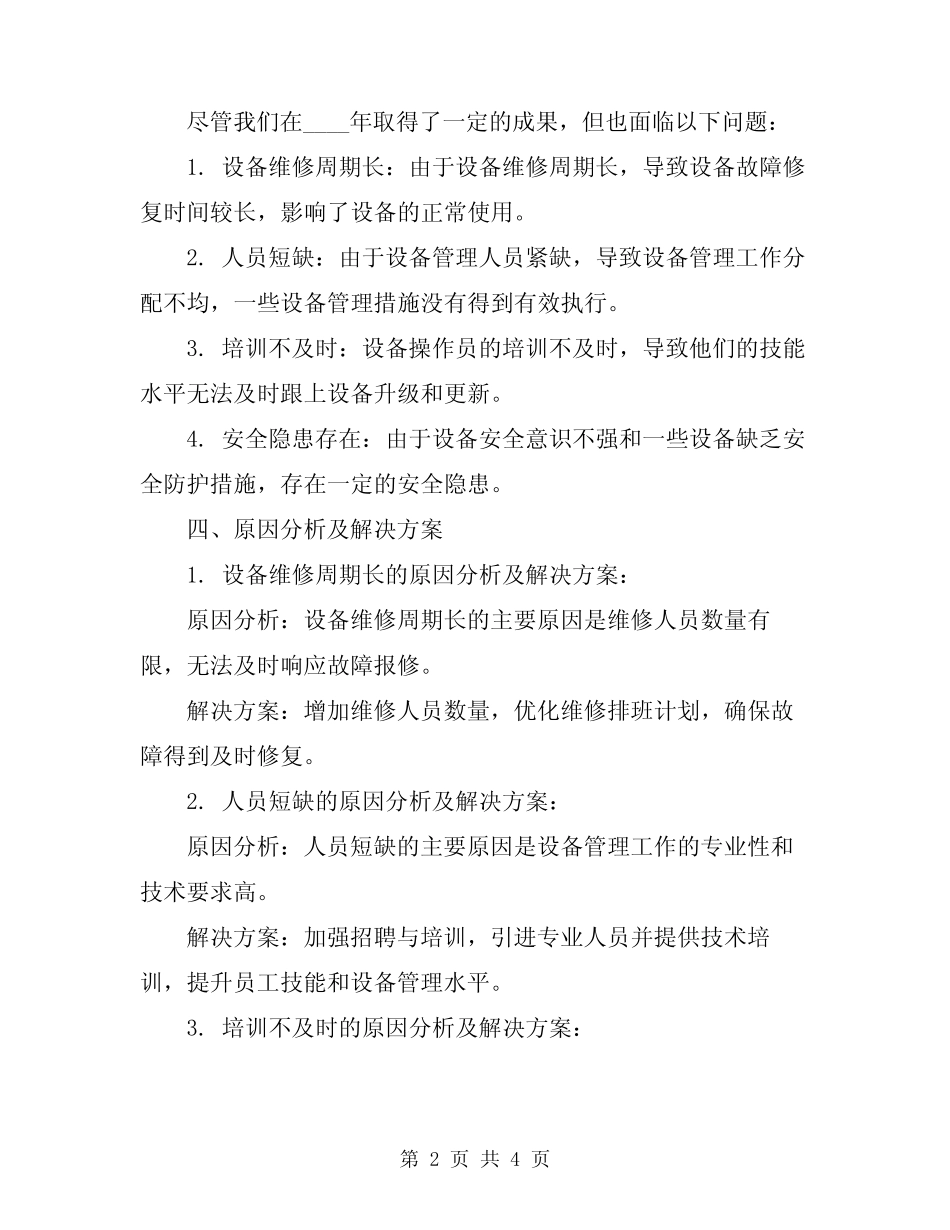 2024年设备管理安全工作总结 _第2页