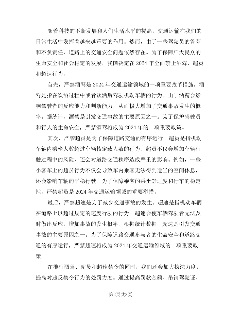 2024年严禁驾驶员酒驾超员超速制度(二篇) _第2页