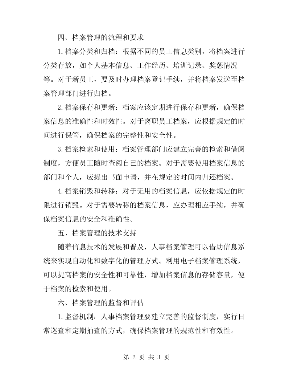 2024年人事部人事档案规定管理 _第2页