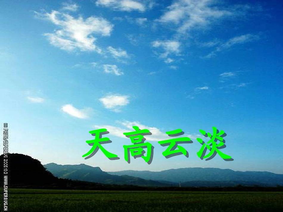 1《秋天的图画》精品课件 (4)_第3页