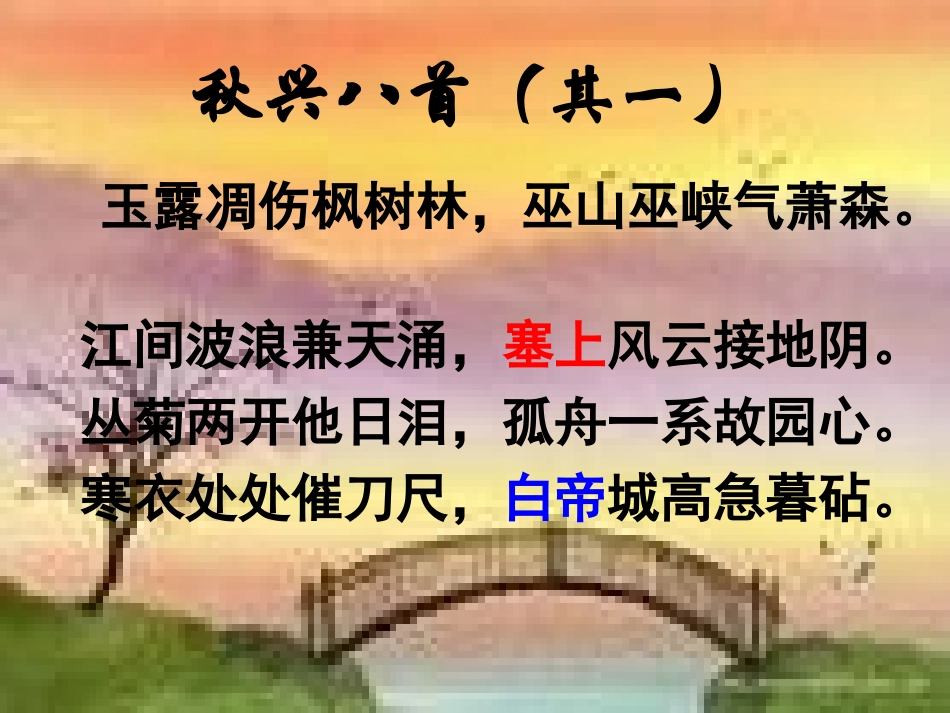 杜甫阁夜课件_第2页