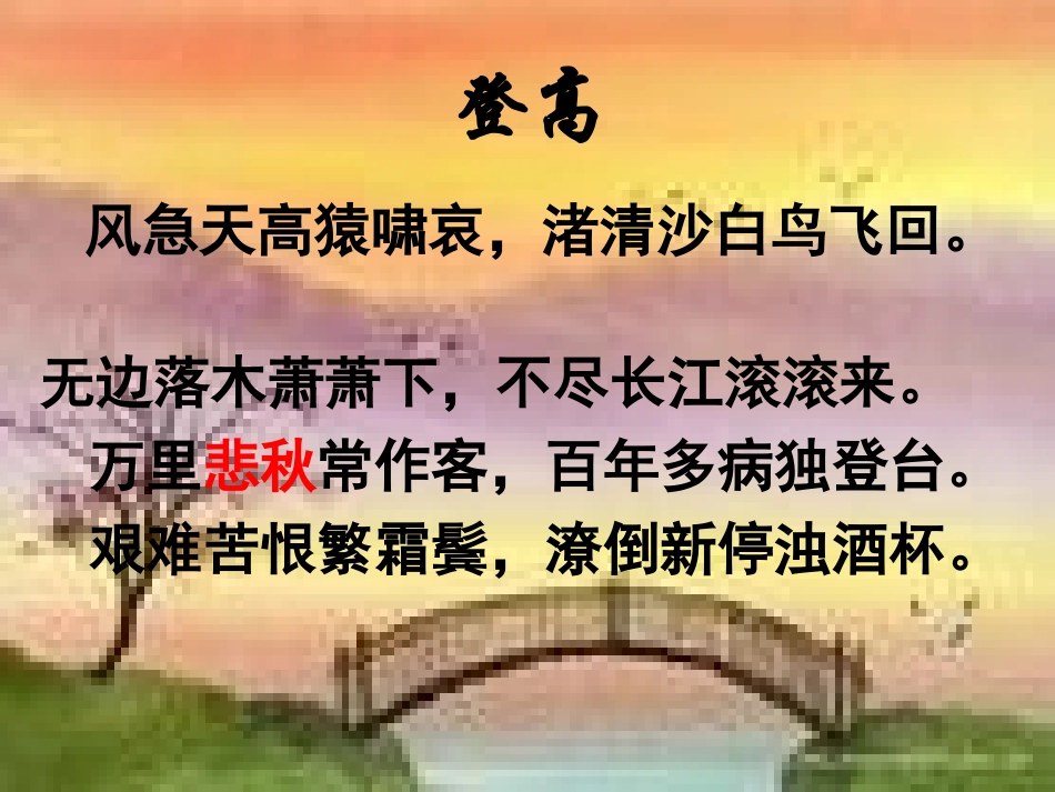 杜甫阁夜课件_第3页