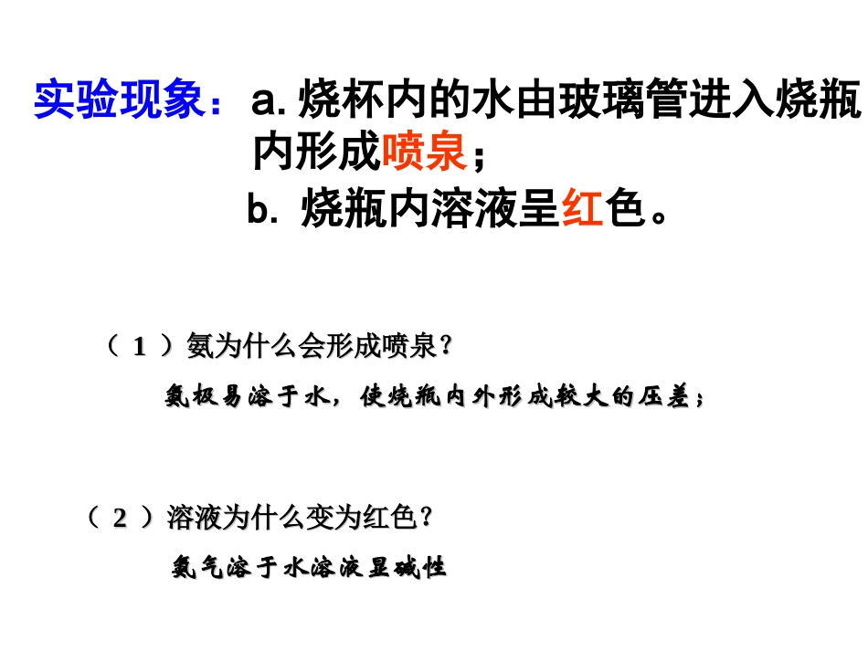 氨_硝酸_硫酸_第3页