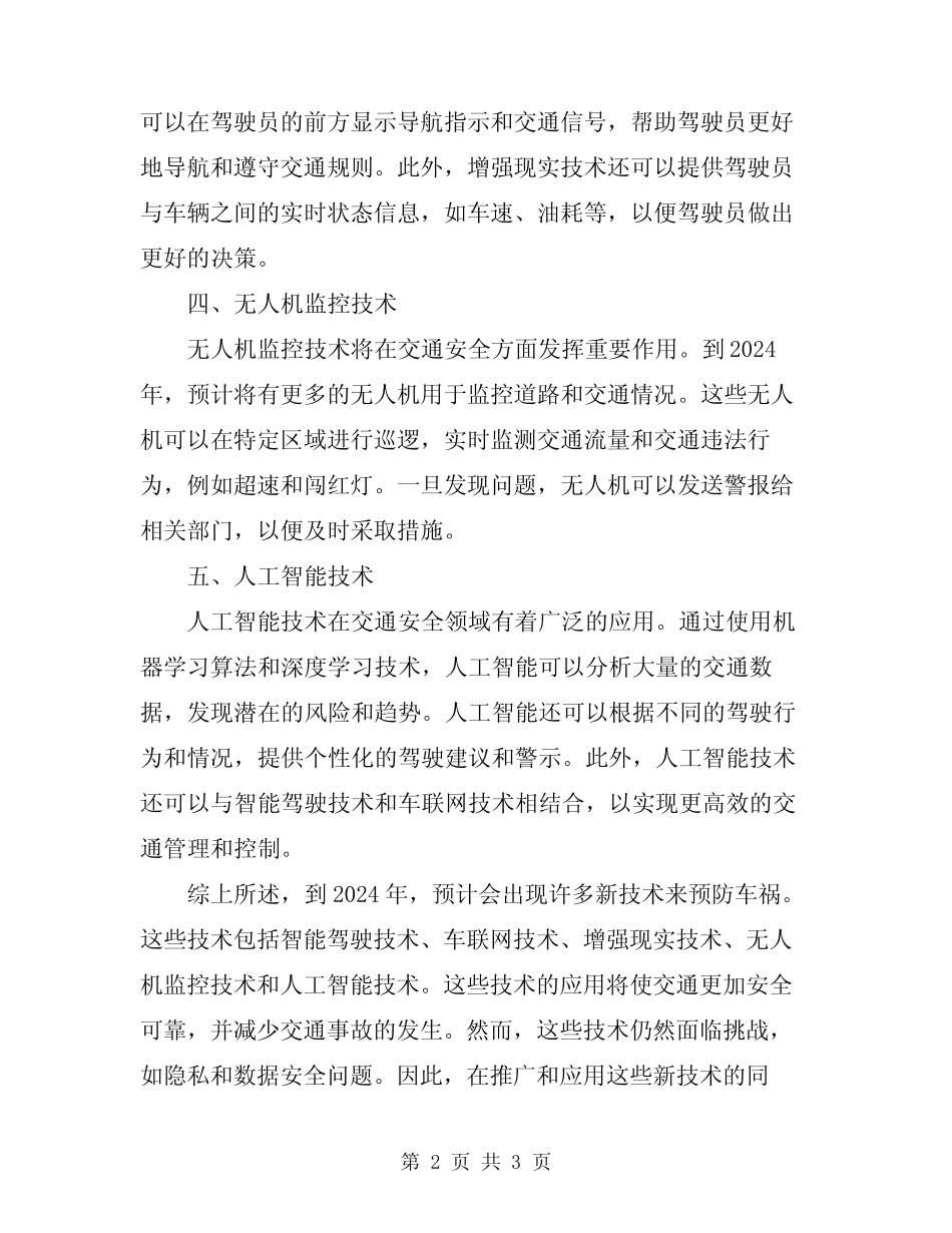 2024年预防车祸的新技术 _第2页