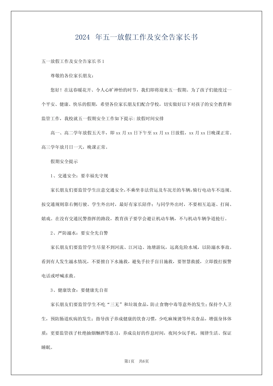2024年五一放假工作及安全告家长书 _第1页