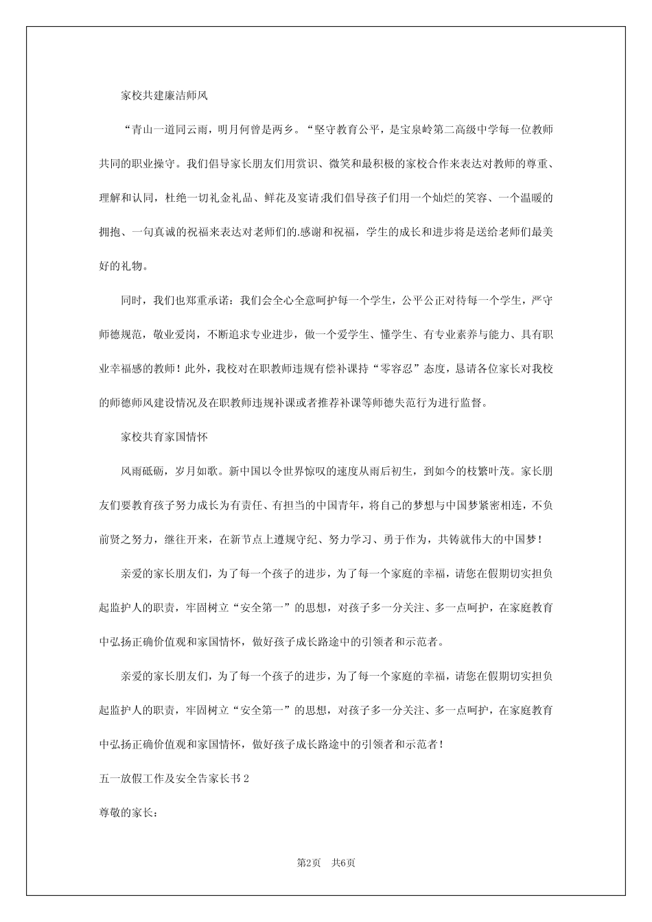 2024年五一放假工作及安全告家长书 _第2页