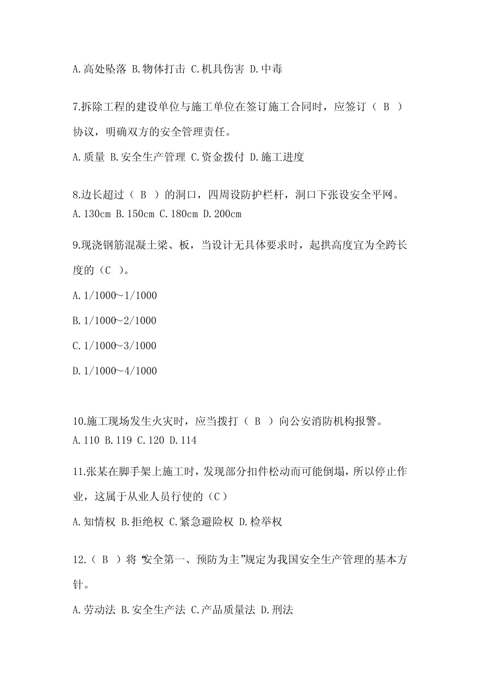 2024年山东省建筑安全员考试题库附答案 _第2页