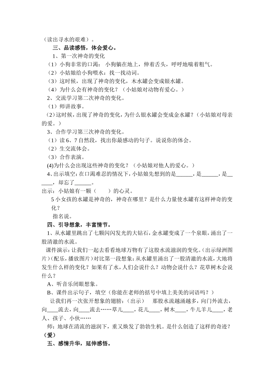 七颗钻石教案_第3页