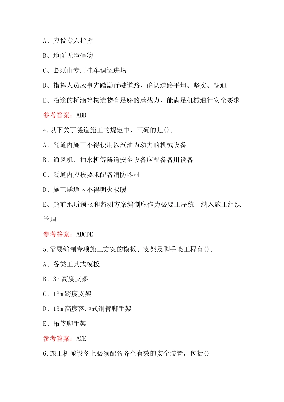 2024年全国公路水运工程施工企业主要负责人和安全生产管理人员考试题_第2页