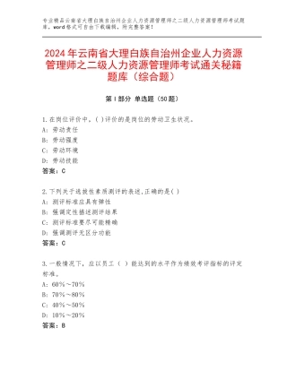 2024年云南省大理白族自治州企业人力资源管理师之二级人力资源管理师考试通关秘籍题库（综合题）