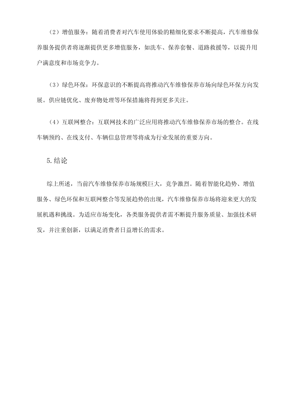 2024年汽车维修保养市场分析现状 _第2页