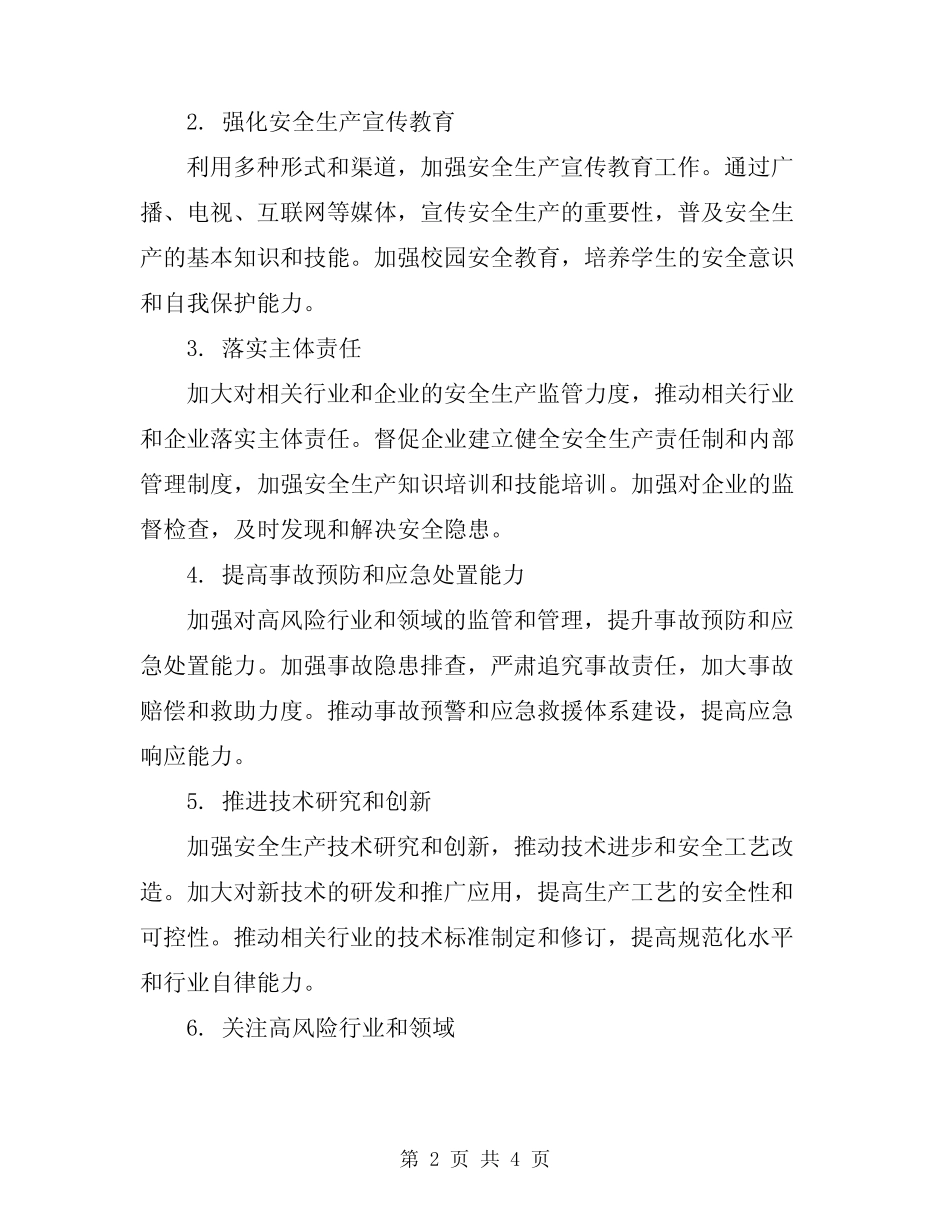 2024年全国安全生产活动方案 _第2页