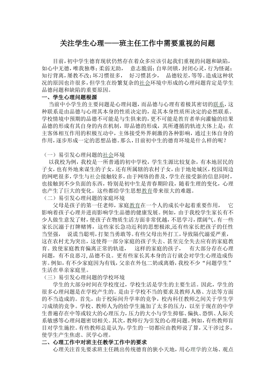 关注学生心理_第1页