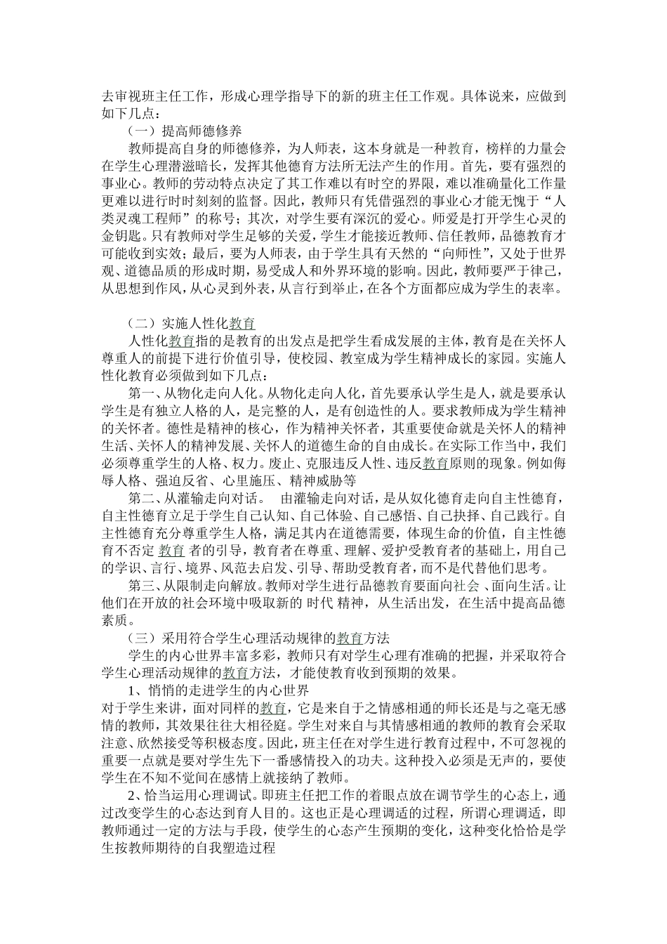 关注学生心理_第2页