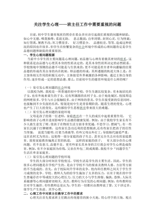 关注学生心理