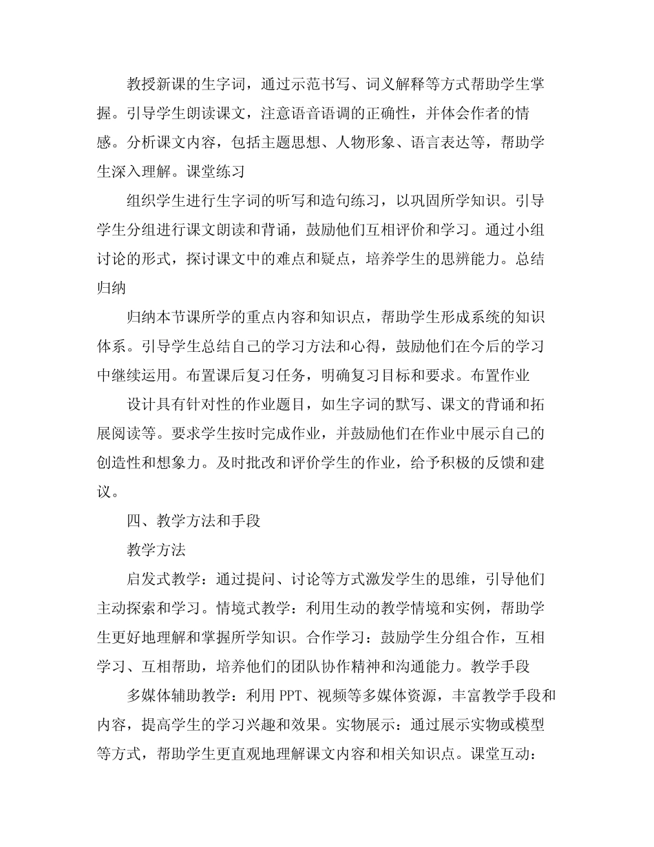 2024年一年级下册语文园地二教案_第2页