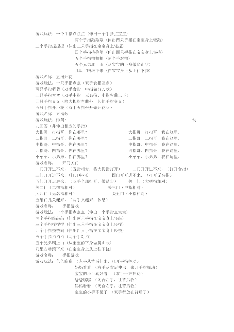 趣味手指游戏_第2页