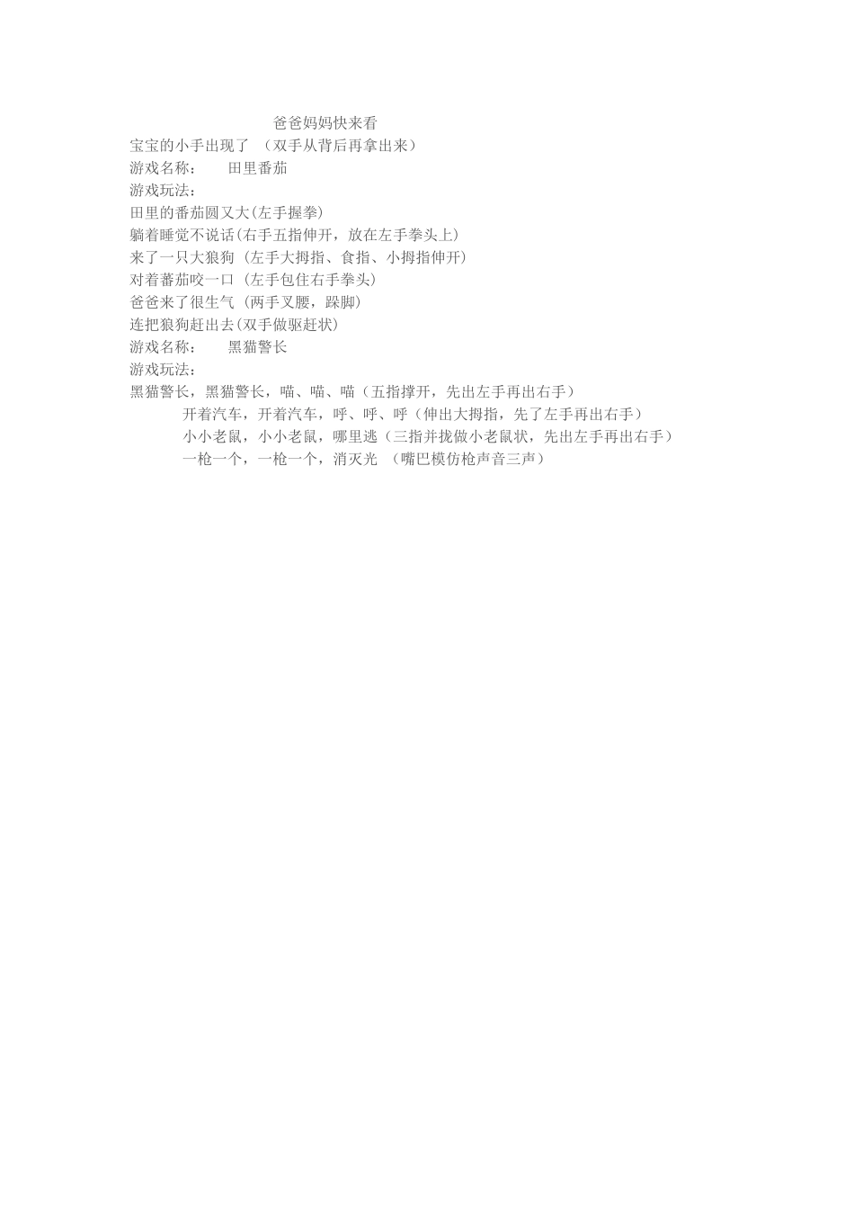 趣味手指游戏_第3页