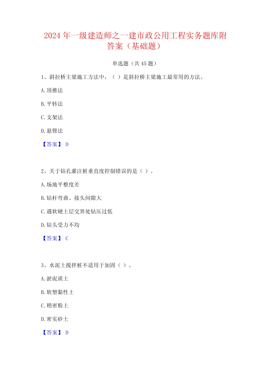 2024年一级建造师之一建市政公用工程实务题库附答案(基础题) _第1页