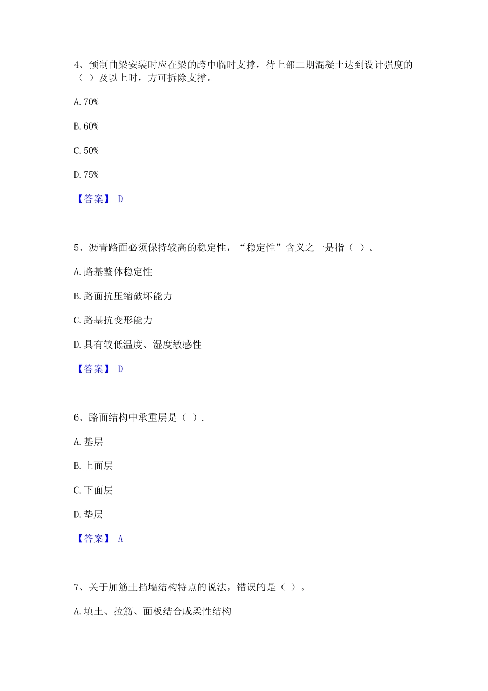 2024年一级建造师之一建市政公用工程实务题库附答案(基础题) _第2页