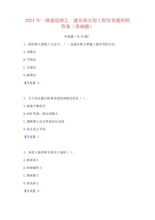 2024年一级建造师之一建市政公用工程实务题库附答案(基础题) 