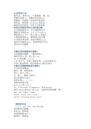 英语语法顺口溜