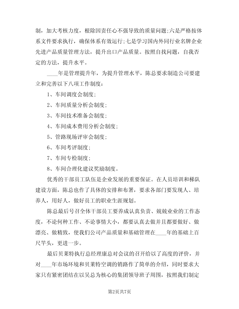 2024年售后年度工作计划例文(3篇) _第2页