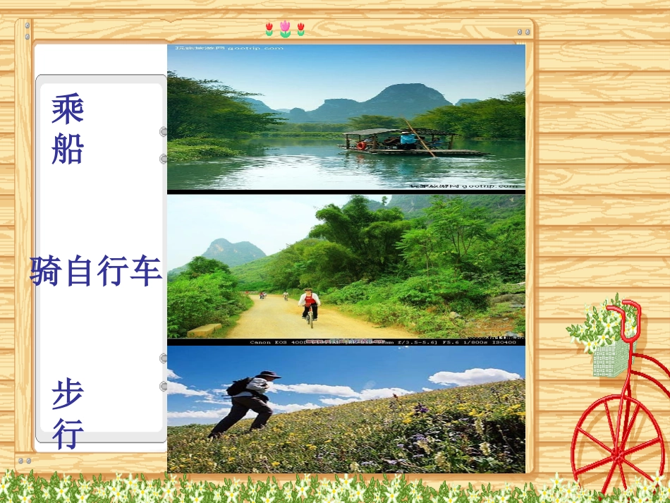 四下语文园地六_第2页